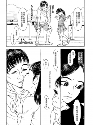 [町田ひらく] 座敷牢の揺籠 (小さい躰に白い蔭) [中国翻訳]_12