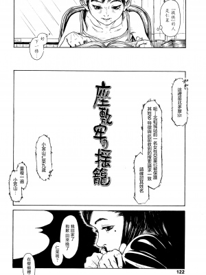 [町田ひらく] 座敷牢の揺籠 (小さい躰に白い蔭) [中国翻訳]_04
