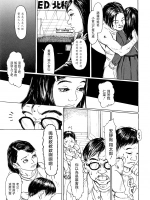 [町田ひらく] 座敷牢の揺籠 (小さい躰に白い蔭) [中国翻訳]_27