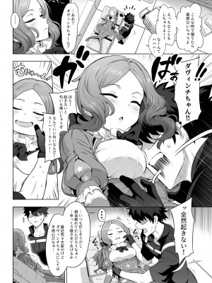 ([とっとこSたろう (MだSたろう)] ダヴィンチちゃん★コード (Fate／Grand Order) [DL版]_04
