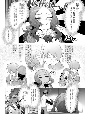 ([とっとこSたろう (MだSたろう)] ダヴィンチちゃん★コード (Fate／Grand Order) [DL版]_20