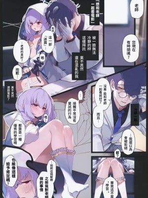 (C102) [HarmoNeaR (やえむぐら)] あめんどうの徒花 (ブルーアーカイブ) [中国翻訳] [水印]_08
