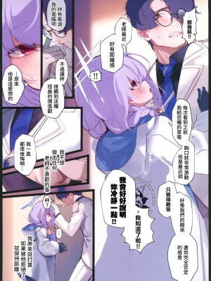 (C102) [HarmoNeaR (やえむぐら)] あめんどうの徒花 (ブルーアーカイブ) [中国翻訳] [水印]_09