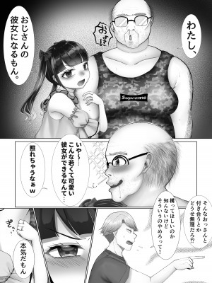 [LittlePencil (えむみやにゃむ)] 彼氏くんがえっちしてくれないから、おじさんのオナホになりました_08