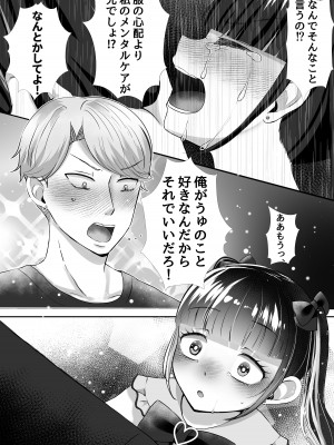 [LittlePencil (えむみやにゃむ)] 彼氏くんがえっちしてくれないから、おじさんのオナホになりました_04