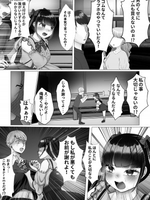 [LittlePencil (えむみやにゃむ)] 彼氏くんがえっちしてくれないから、おじさんのオナホになりました_03