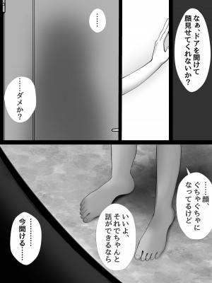 [LittlePencil (えむみやにゃむ)] 彼氏くんがえっちしてくれないから、おじさんのオナホになりました_54