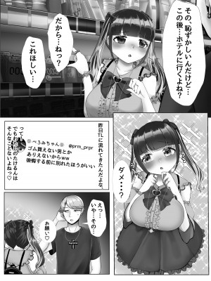 [LittlePencil (えむみやにゃむ)] 彼氏くんがえっちしてくれないから、おじさんのオナホになりました_70