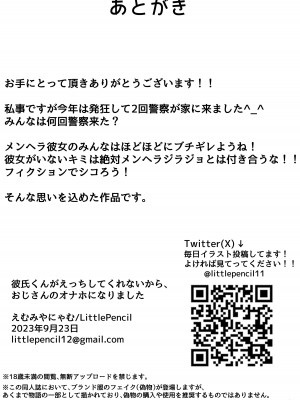 [LittlePencil (えむみやにゃむ)] 彼氏くんがえっちしてくれないから、おじさんのオナホになりました_66