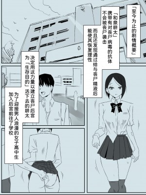 [サークル影武者 (影武者)] ゾンビハーレムライフ～抗体持ちの俺と爆乳ゾンビ～ 3 [中国翻訳]_0003
