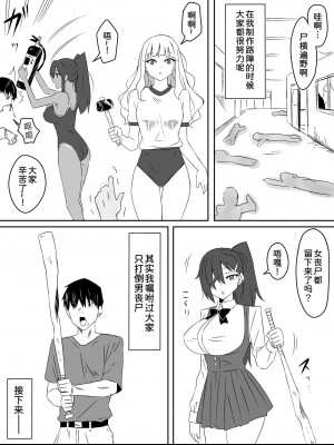 [サークル影武者 (影武者)] ゾンビハーレムライフ～抗体持ちの俺と爆乳ゾンビ～ 3 [中国翻訳]_0010