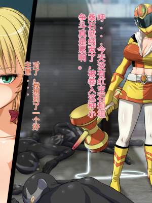 [Studio TAGATA (よんたろう)] 巨乳戦隊さんぎゃるかんジュエルズ～ファイアオパール～[辣辣翻译]_00000010