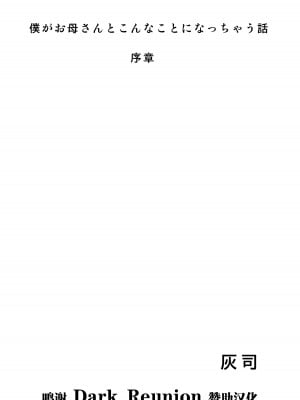 [灰同 (灰司)] 近女誘惑 僕がお母さんとこんなことになっちゃう話系列 序-5