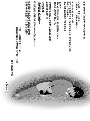 [灰同 (灰司)] 近女誘惑 僕がお母さんとこんなことになっちゃう話系列 序-5_006