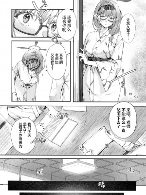 (C102) [冷やし焼き定食 (ひやしみらの、マザーきーすけ)] 湯けむりアーカイブ (ブルーアーカイブ) [中国翻訳][欶澜汉化组]_06