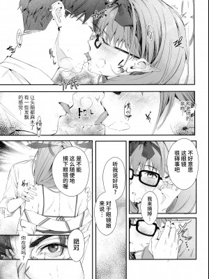 (C102) [冷やし焼き定食 (ひやしみらの、マザーきーすけ)] 湯けむりアーカイブ (ブルーアーカイブ) [中国翻訳][欶澜汉化组]_09