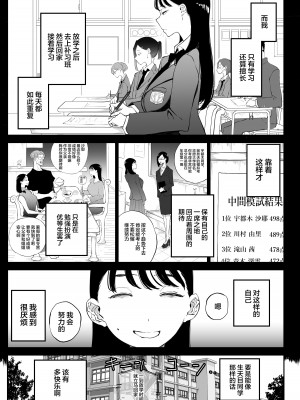 [Sky Dogma (ぱんだこりゃ)] 欲求不満まじめ女子がクラスのヤリ〇ンギャルとドスケベHしちゃう話。 [中国翻訳] [DL版]_08