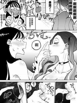 [Sky Dogma (ぱんだこりゃ)] 欲求不満まじめ女子がクラスのヤリ〇ンギャルとドスケベHしちゃう話。 [中国翻訳] [DL版]_12