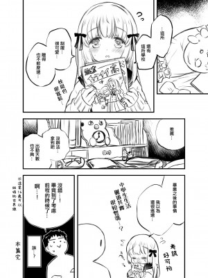 [少女頭巾 (鳩麦月々)] ついんりぼんちゃんとせんせいのまんが [中国翻訳] [DL版]_8