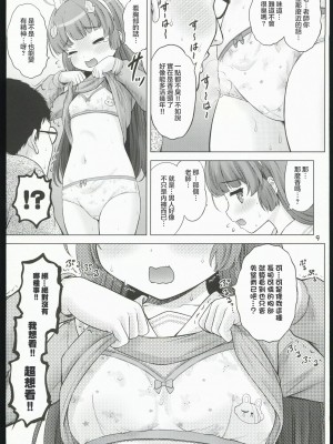(C102) [猫屋敷 (猫男爵)] 共依存の兎 (ブルーアーカイブ) [中国翻訳]_08