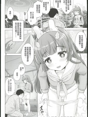 (C102) [猫屋敷 (猫男爵)] 共依存の兎 (ブルーアーカイブ) [中国翻訳]_07