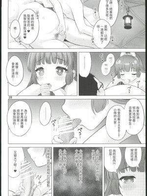(C102) [猫屋敷 (猫男爵)] 共依存の兎 (ブルーアーカイブ) [中国翻訳]_27