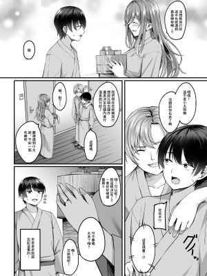 [えりあ7 (葵奈太)] 人妻と温泉と。 [中国翻訳] [DL版]_07