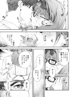 (C102) [冷やし焼き定食 (ひやしみらの、マザーきーすけ)] 湯けむりアーカイブ (ブルーアーカイブ)_08