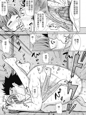 [さわななな] ナマイキだけどHな事に興味津々な年下 [中国翻訳]_148