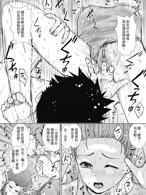 [さわななな] ナマイキだけどHな事に興味津々な年下 [中国翻訳]_141