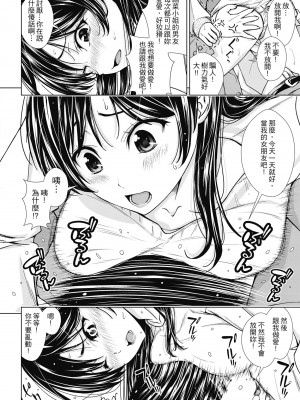 [さわななな] ナマイキだけどHな事に興味津々な年下 [中国翻訳]_181