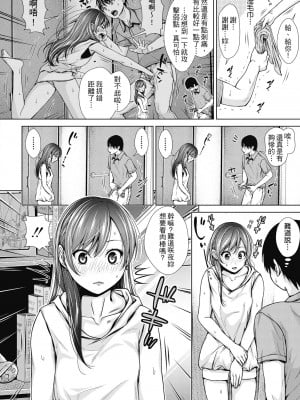 [さわななな] ナマイキだけどHな事に興味津々な年下 [中国翻訳]_007