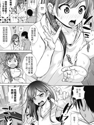 [さわななな] ナマイキだけどHな事に興味津々な年下 [中国翻訳]_006