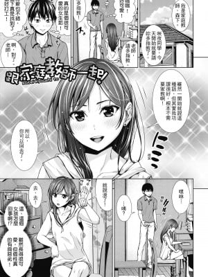 [さわななな] ナマイキだけどHな事に興味津々な年下 [中国翻訳]_004