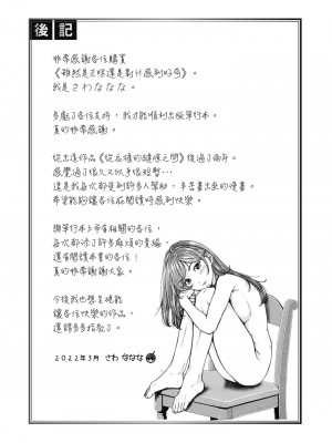 [さわななな] ナマイキだけどHな事に興味津々な年下 [中国翻訳]_202