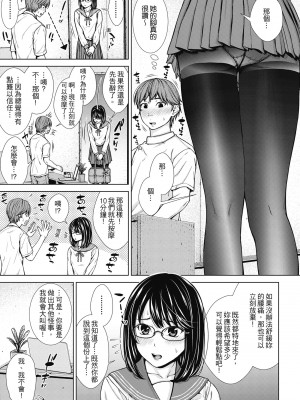 [さわななな] ナマイキだけどHな事に興味津々な年下 [中国翻訳]_096