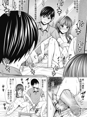 [さわななな] ナマイキだけどHな事に興味津々な年下 [中国翻訳]_017