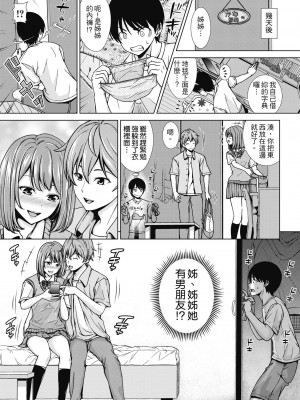 [さわななな] ナマイキだけどHな事に興味津々な年下 [中国翻訳]_160