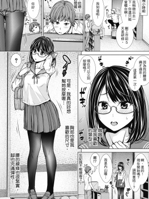 [さわななな] ナマイキだけどHな事に興味津々な年下 [中国翻訳]_095