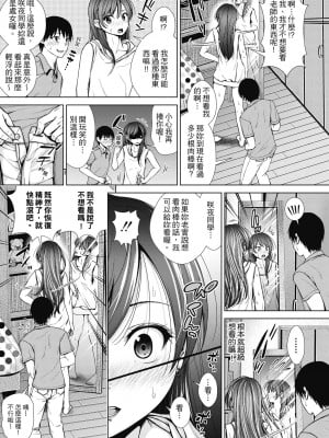 [さわななな] ナマイキだけどHな事に興味津々な年下 [中国翻訳]_008