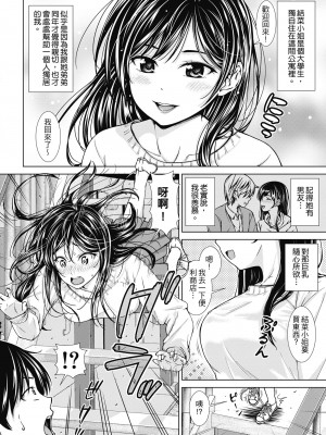 [さわななな] ナマイキだけどHな事に興味津々な年下 [中国翻訳]_179