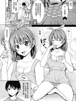 [さわななな] ナマイキだけどHな事に興味津々な年下 [中国翻訳]_159