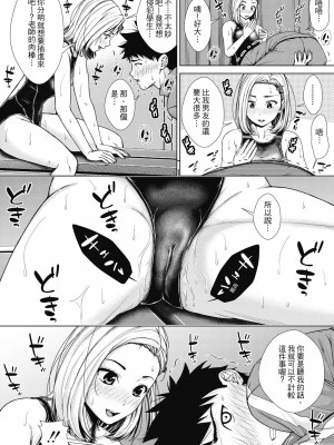 [さわななな] ナマイキだけどHな事に興味津々な年下 [中国翻訳]_047