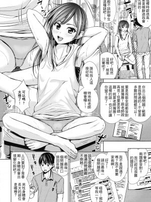[さわななな] ナマイキだけどHな事に興味津々な年下 [中国翻訳]_009