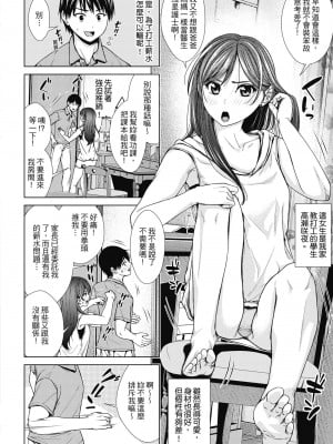[さわななな] ナマイキだけどHな事に興味津々な年下 [中国翻訳]_005