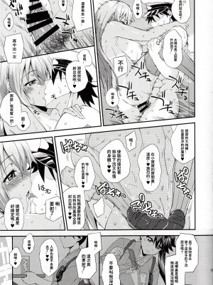 (C94) [フルーツジャム (水鏡想)] 鈴谷とどうする？ナニしちゃう？ 12 (艦隊これくしょん -艦これ-) [章鱼烧个人兴趣汉化]_20