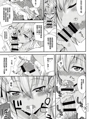 (C94) [フルーツジャム (水鏡想)] 鈴谷とどうする？ナニしちゃう？ 12 (艦隊これくしょん -艦これ-) [章鱼烧个人兴趣汉化]_10