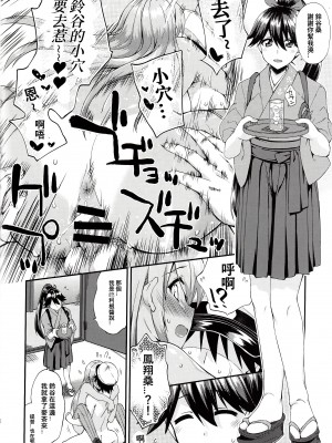 (C94) [フルーツジャム (水鏡想)] 鈴谷とどうする？ナニしちゃう？ 12 (艦隊これくしょん -艦これ-) [章鱼烧个人兴趣汉化]_21