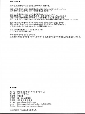 (C94) [フルーツジャム (水鏡想)] 鈴谷とどうする？ナニしちゃう？ 12 (艦隊これくしょん -艦これ-) [章鱼烧个人兴趣汉化]_27