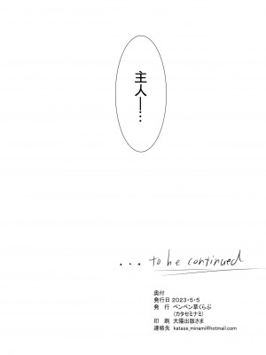 (蒼月祭53) [ペンペン草くらぶ (カタセミナミ)] 女王陛下の聖的指南1.5 (Fate／Grand Order) [中国翻訳]_9